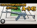 А545 КОРД – сбалансированный автомат 6П67. Обзор новой версии АЕК-971 и спортивный карабин КСО-18