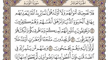 سورة التوبة من الآية (  38 ) الى الآية ( 59 ) مكررة   9 مرات بصوت الشيخ محمد أيوب رحمه الله
