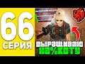 ПУТЬ БОМЖА НА БЛЕК РАША #66 - НЕЛЕГАЛЬНО ЗАРАБАТЫВАЮ БАБКИ ВЫРАЩИВАЯ ЛЕКАРСТВО В BLACK RUSSIA