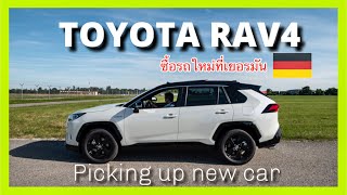 ซื้อรถใหม่ที่เยอรมัน TOYOTA RAV4 | Picking Up Our New Car + Review