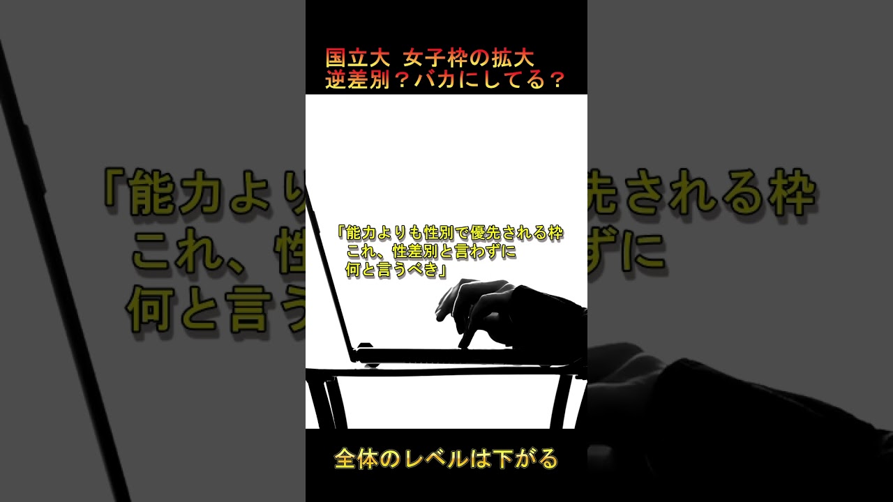 国立大女子枠の拡大に賛否の声