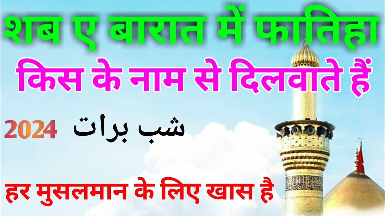 shab-e-barat-me-fatiha