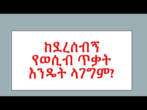 ቪዲዮ: የጽሑፍ ትንታኔን እንዴት እንደሚጽፉ