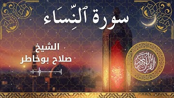 4 Surah An Nisa  Al Sheikh Salah Bukhatir الشيخ صلاح بوخاطر   سورةالنساء كاملة
