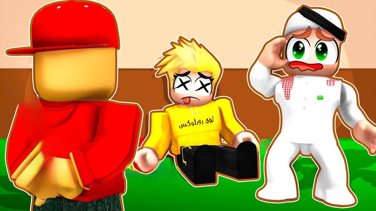 سامر ضد سلطان ولؤي MM2  😨🏃