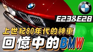 古董老車翻新 80年代的兩台古董車bmw E28 E23 翻新整理refurbish Dad S Car And Recall Memory Eng Sub Cathy Chung鍾欣怡 Youtube