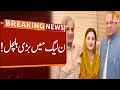 PMLN Meeting | Breaking News | GNN