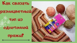 Как красить пряжу? Мой личный опыт. Первый блин комом? 2022г