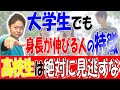 【高校生！必見】大学生になっても身長が伸びる人の特徴３つ