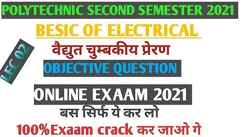 02 वैद्युत चुम्बकीय प्रेरण, OBJECTIVE QUESTION ONLINE EXAAM 2021 POLYTECHNIC SECOND SEMESTER 🙋🙋