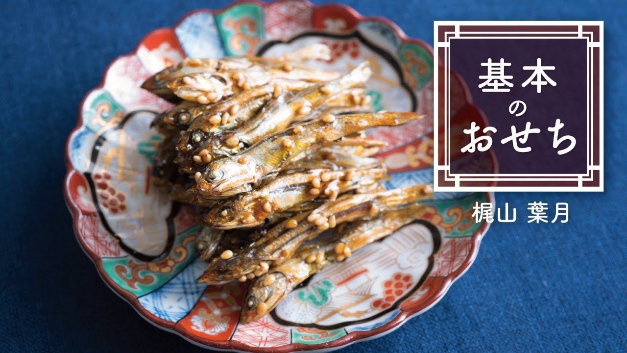おせち たつくり 田作り とはどんな料理 どんな魚を使っている たづくり