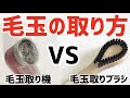 毛玉のオススメの取り方は毛玉取り機？ブラシ？クリーニング？ / 福山市のいしだクリーニング・パステルクリーニング