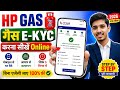 How to Do HP Gas eKYC Online 2026 | How to Do HP Gas KYC | LPG Gas KYC Update Online