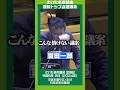 なんて情けない議案だ!#吉田一郎 #さいたま市議会 #市議会議員 #町田先生