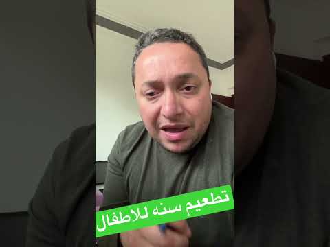 تطعيم سنه للاطفال في الصحه في مصر
