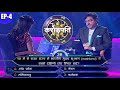 के बनी करोड़पति | Ke bani crorepati | EP - 04 | पॉपुलर भोजपुरी गेम शो | शत्रुघ्न सिन्हा