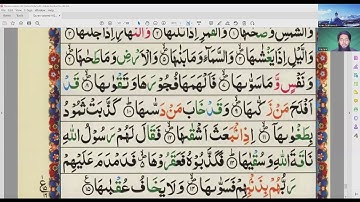 سورة الشمس، الليل، الضحى، الم نشرح