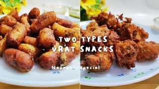 व्रत का चटपटा नाश्ता two types vrat snacks Rajgira flour recipe व्रत का खाना@sonalsdailyfood3646