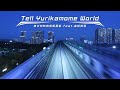 Tell Yurikamome World/ゆりかもめ前面展望 feat.森谷真弓【人力VOCALOID】