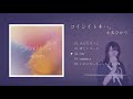 小玉ひかり 3rd mini album 「コイシイトキハ。」 trailer