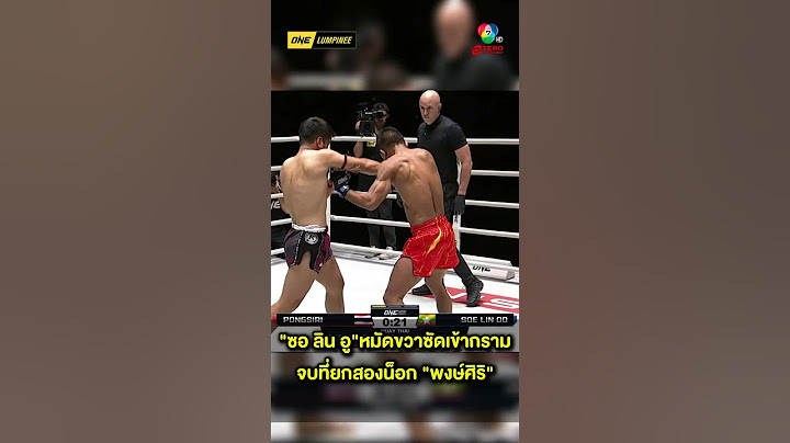 "ซอ ลิน อูเวลา" ชนะน็อก "พงษ์ศิริ พีเค.แสนชัย"  ยกที่ 2 กติกา มวยไทย รับโบนัส สัญญานักกีฬา ONE