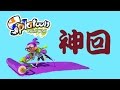 【実況】Splatoon プロゲーマーが1日でSランクになる #8