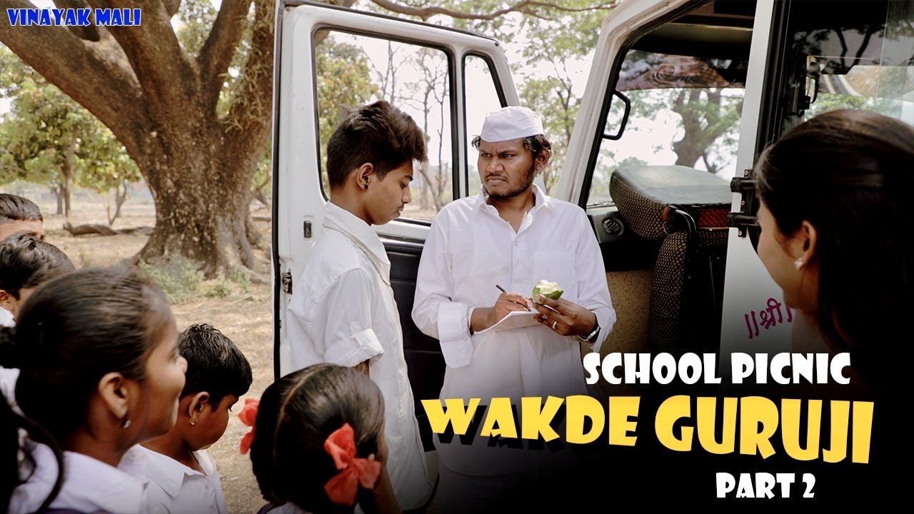 Wakde Guruji | Part 2 | School Picnic | Vinayak Mali Comedy