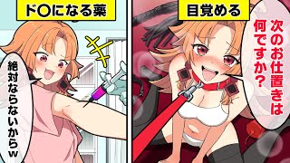ドMになる薬を注射されるとどうなるのか？【アニメ】【漫画動画】
