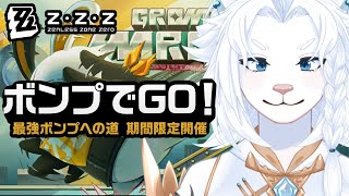 【ゼンレスゾーンゼロ/ZZZ】イーウェンさんお迎えのためにコンテンツ消化配信【ライオVT】