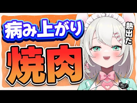 【 超美麗3Dモデル有 雑談 】発熱したけど肉を焼いて元気を出す。  BAR HANAKIN【 #御酒よい/Vtuber 】