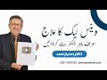 Stop Wasting Money on ED Shots – Real Solutions by Dr. Imtiaz