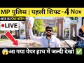 MP POLICE 2025 How was today's paper? 💪 | 4 NOV 1st SHIFT FULL ANALYSIS