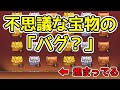 バグ？「不思議な宝物」が埋まってる件【にゃんこ大戦争】
