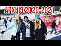 Архыз 2021.Открытие Сезона/ Зелёная Трасса/Цены