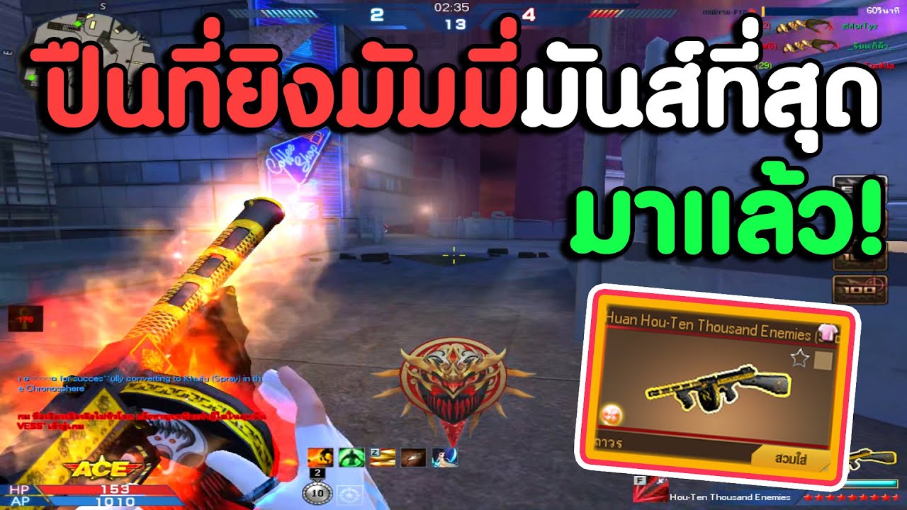 มาแล้วปืนที่ยิงมัมมี่มันส์ที่สุด Huan Hou-Ten Thousand Enemies ! | XSHOT