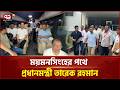 ময়মনসিংহের পথে প্রধানমন্ত্রী তারেক রহমান | Prime Minister | Tarique Rahman | Mymensingh| Ekattor TV