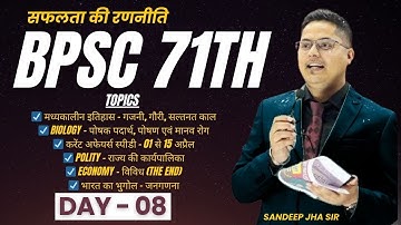 DAY - 08 Important MCQs question for Bpsc 71st | By Sandeep jha sir #71thbpsc