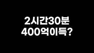 피파4 저중버롤 강화장사로 하루에 400억 섭취