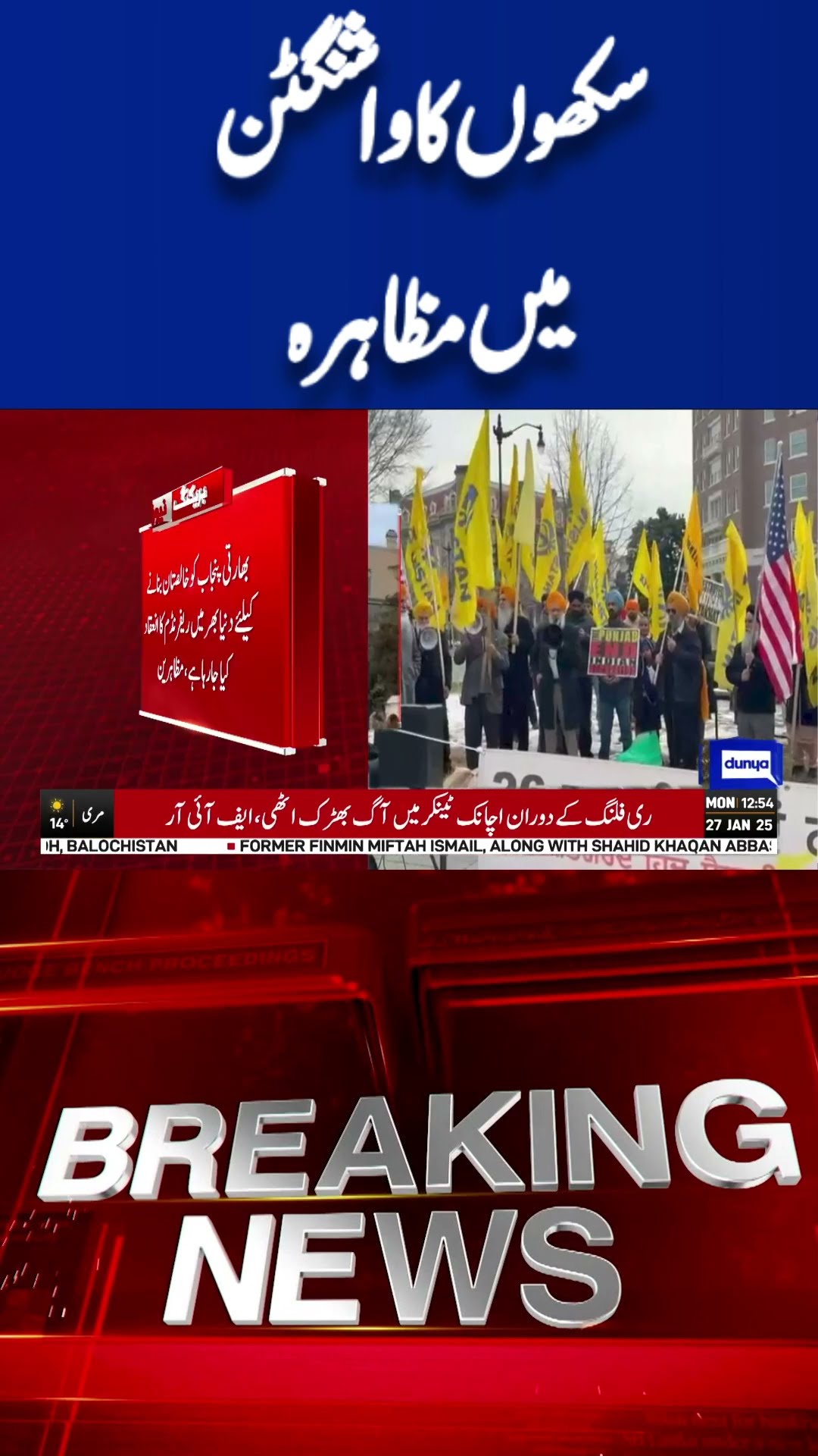 Breaking News! Sikhs Protest in Washington| Dunya News #shorts #viralvideo