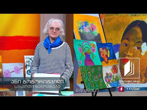 სახვით ხელოვნება, III-IV კლასი - ნატურმორტი #ტელესკოლა