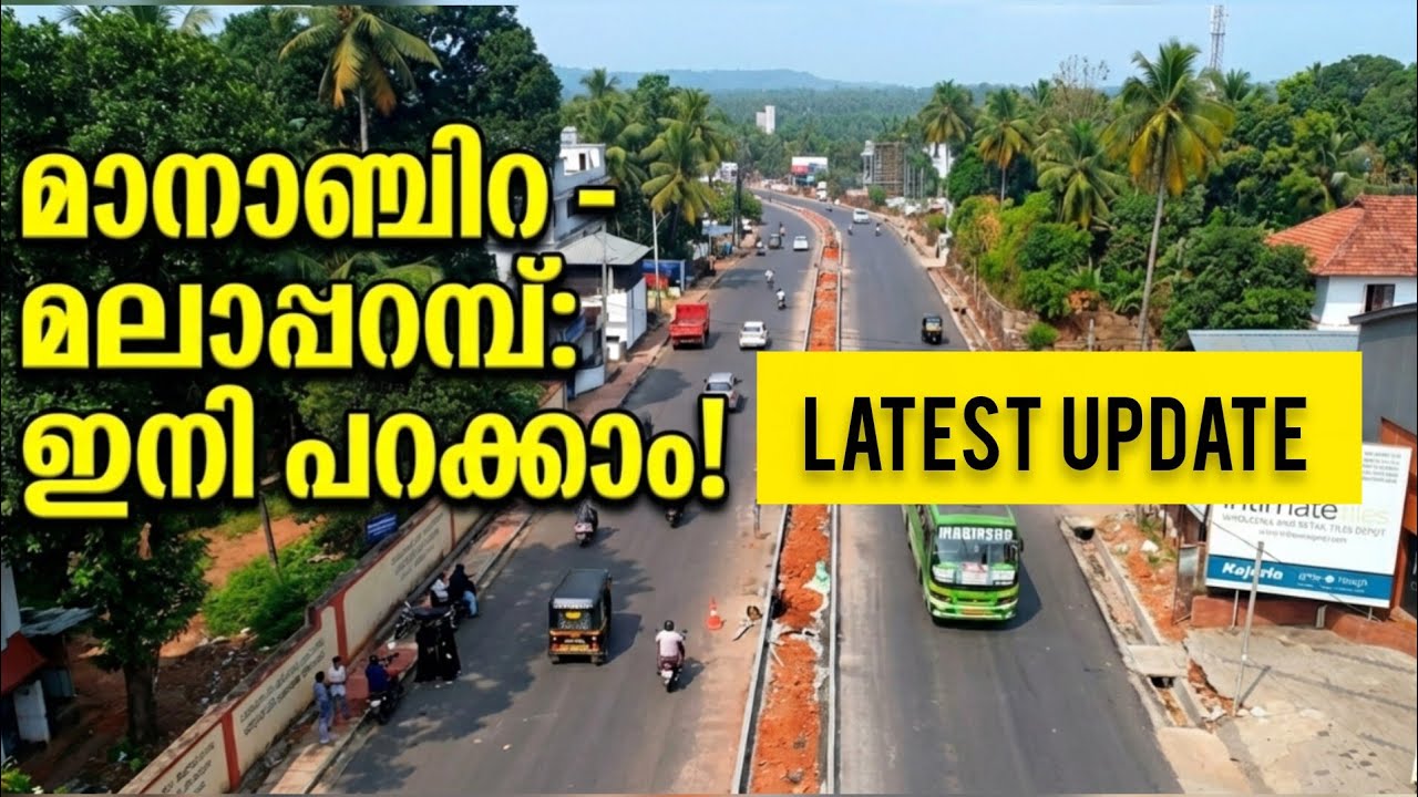 മലാപറമ്പ് - മാനാഞ്ചിറ നാല് വരി പാത റോഡ് നിർമാണം അതിവേഗം | Latest Update 