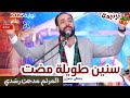ترنيمة سنين طويلة مضت المرنم مدحت رشدي Medhat Roshdy Senen Tawela Madat 