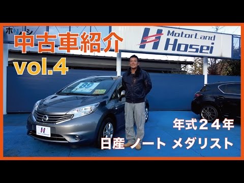 中古車紹介vol 4 ノート メダリスト 24年式 ホリダシですよ Youtube 中古車紹介vol 4 ノート メダリスト 24年式 ホリダシですよ Youtube