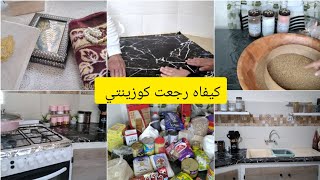 تحضيرات رمضانغيرت مطبخي تماما️قضيان رمضان/طريقة حفظ توابلفرحتي لا توصف بالهدايا لي وصلتني
