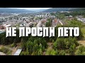 Не проспи лето. Усть-Кут (1080p)