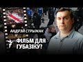 «Пасьля фільму на DELFI зваротаў у BySol стала ўдвая больш», — Стрыжак