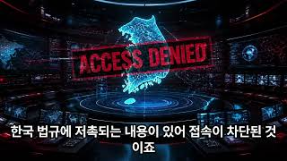 한국만 갑자기 도메인이 차단됐다? HTTP 451과 Cloudflare 사태 정리 #HTTP451 #Cloudflare #Cloudflare451 #유해사이트차단 #인터넷이슈
