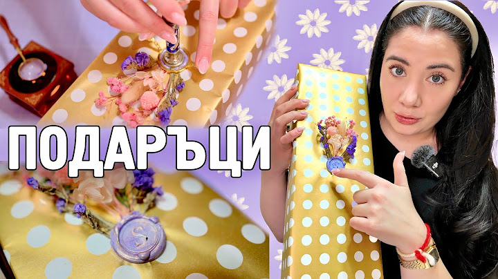 Подарък за мама/свекърва