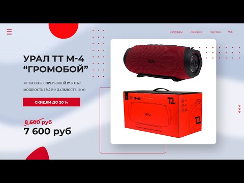 ПОРТАТИВНАЯ КОЛОНКА УРАЛ ТТ М-4К Громобой 💥 Покупай у Производителя с Гарантией! Ural TT М-4к обзор ПОРТАТИВНАЯ КОЛОНКА УРАЛ ТТ М-4К Громобой 💥 Покупай у Производителя с Гарантией! Ural TT М-4к обзор