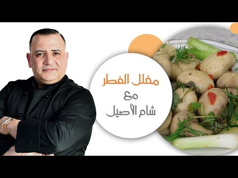 فيديو: وصفة سلطة مخلل الفطر